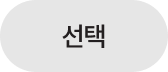 구매버튼