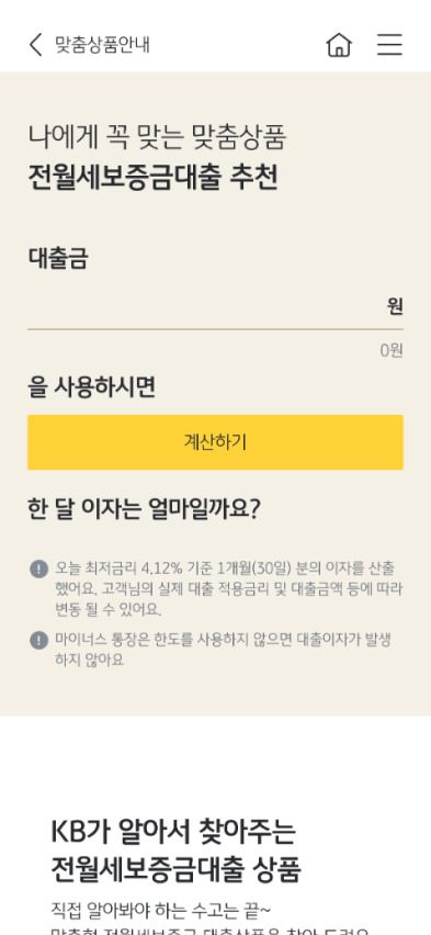 맞춤상품안내화면